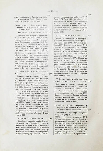 Антикварная книга История еврейского народа — , 1914 дополнительное фото 24