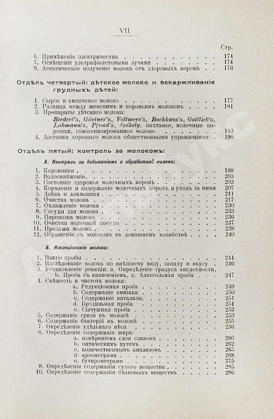 Антикварная книга Рифель, Г. Руководство к молоковедению — Рифель Генрих Вильгельм Людвиг, 1909 дополнительное фото 10
