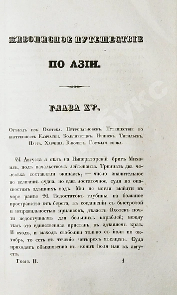 Антикварная книга Эйрие, Ж.Б.Б. Живописное путешествие по Азии — , 1839-1840 дополнительное фото 9