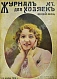 Антикварная книга Журнал для хозяек и женская жизнь — , 1914 дополнительное фото 8