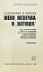 Антикварная книга Окуджава, Б.Ш., Мотыль, В.Я. Женя, Женечка и «Катюша» или Необыкновенные и достопоучительные фронтовые похождения гвардии рядового Евгения Колышкина, вчерашнего школяра. Киноповесть — Мотыль Владимир Яковлевич Окуджава Булат Шалвович,  дополнительное фото 3