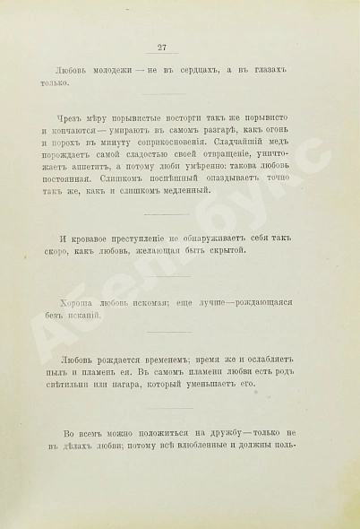Антикварная книга Шекспир, У. Мысли Шекспира (Изречения и афоризмы) — Шекспир Уильям, 1889 дополнительное фото 4