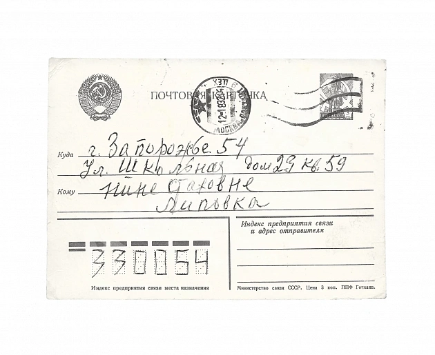 Раневская, Ф.Г. [автограф] Открытое письмо поклоннице актрисы Нине Стаховне Липовка