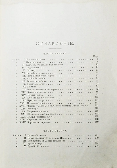 Антикварная книга Верн, Ж. Двадцать тысяч лье (80,000 верст) под водой — Верн Жюль, 1915 дополнительное фото 6