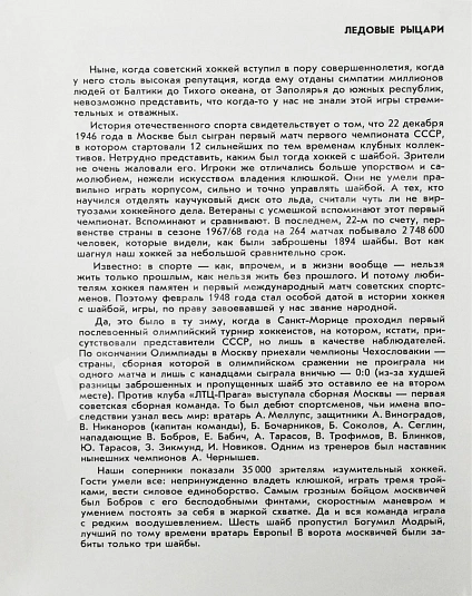 [автографы хоккеистов «Спартака»] Базунов, Б.А. Ледовые рыцари дополнительное фото 6
