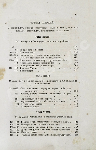 Антикварная книга Вейсбах, Ю. Теоретическая и практическая механика — , 1859-1864 дополнительное фото 22