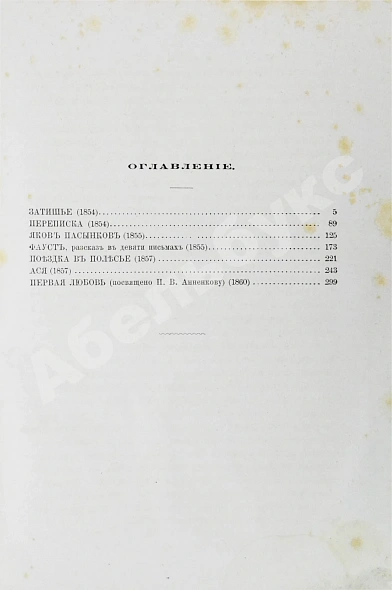 Антикварная книга Тургенев, И.С. Сочинения И.С. Тургенева. Последнее прижизненное собрание сочинений — Тургенев Иван Сергеевич, 1880 дополнительное фото 19