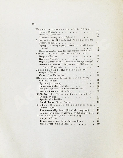Антикварная книга Французские лирики XIX века — , 1909 дополнительное фото 10