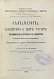 Антикварная книга Кулаков, П.Е. Ольхон. Хозяйство и быт бурят Еланцинского и Кутульского ведомств (бывшего Ольхонского ведомства) Верхоленского округа Иркутской губернии — Кулаков Пётр Ефимович, 1898 дополнительное фото 2