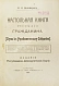 Антикварная книга Коломаров, Н.Н. Настольная книга русского гражданина — Коломаров Николай Николаевич, 1917 дополнительное фото 3