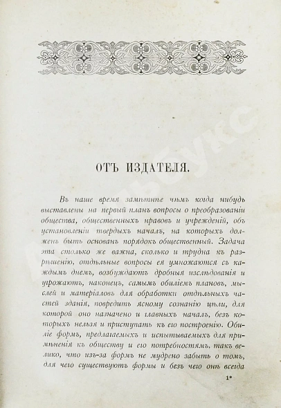 Антикварная книга Тирш, Г.В. Христианские начала семейной жизни — , 1901 дополнительное фото 3