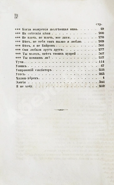 Антикварная книга Лермонтов, М.Ю. Сочинения — , 1847 дополнительное фото 7