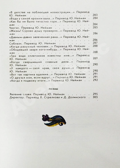 Кугультинов, Д.Н. [автограф] Трудное поле жизни. Стихи и поэмы дополнительное фото 15