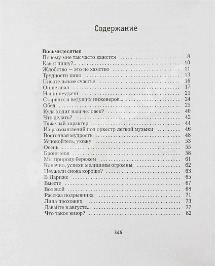 Антикварная книга Жванецкий, М.М. [автограф] Собрание произведений — , 2004 дополнительное фото 14