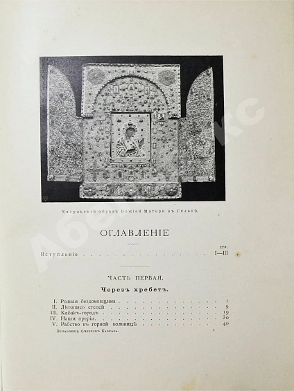 Антикварная книга Марков, Е.Л. Очерки Кавказа. Картины кавказской жизни, природы и истории — Марков Евгений Львович, 1904 дополнительное фото 10
