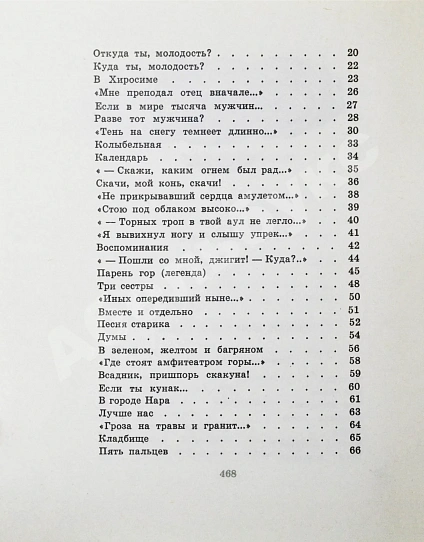 Гамзатов, Р.Г. [автограф] Чётки лет дополнительное фото 8