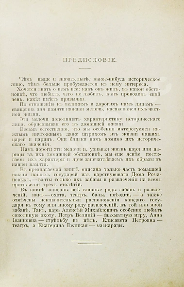 Антикварная книга Зарин, Е.А. Царские развлечения и забавы за 300 лет — Зарин Андрей Ефимович, 1913 дополнительное фото 3