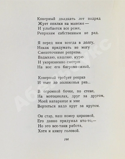Антикварная книга Межиров, А.П. [автограф] Стихотворения — , 1969 дополнительное фото 12