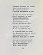 Антикварная книга Межиров, А.П. [автограф] Стихотворения — , 1969 дополнительное фото 12