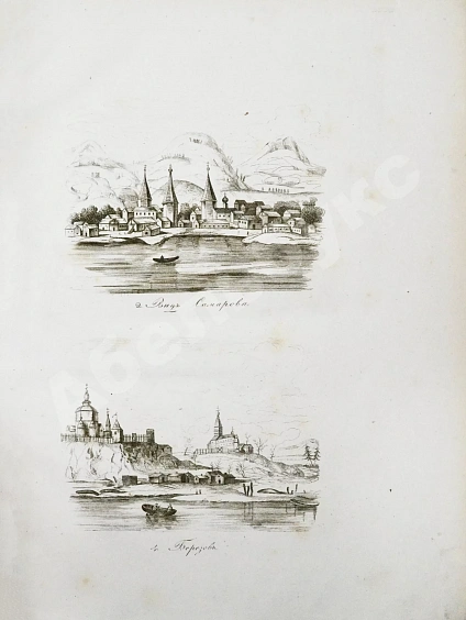 Антикварная книга Эйрие, Ж.Б.Б. Живописное путешествие по Азии — , 1839-1840 дополнительное фото 25