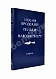 Антикварная книга Бродский, И.А. Пейзаж с наводнением — Бродский Иосиф Александрович, 1996