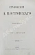 Антикварная книга Островский, А.Н. Сочинения А.Н. Островского — Островский Александр Николаевич, 1896 дополнительное фото 23