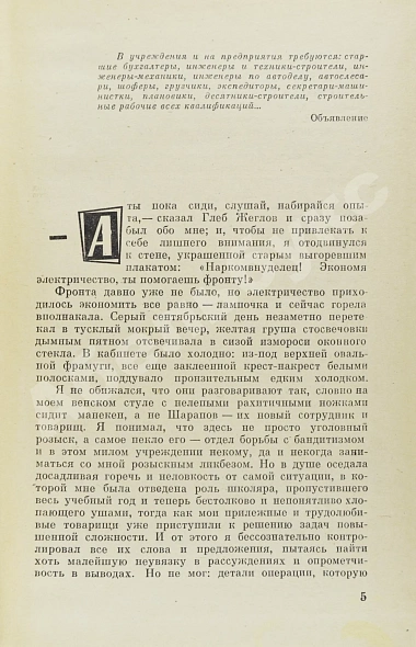 Антикварная книга Вайнер, А.А., Вайнер, Г.А. [автограф] Эра милосердия. Первое издание — Вайнер Георгий Александрович и Аркадий Александрович Вайнер Аркадий Александрович, 1976 дополнительное фото 3