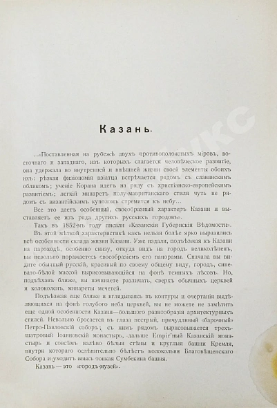 Антикварная книга Белов, Е. [Шамурин, Е.И.] Казань. Нижний Новгород. Кострома — Шамурин Евгений Иванович, 1913 дополнительное фото 5
