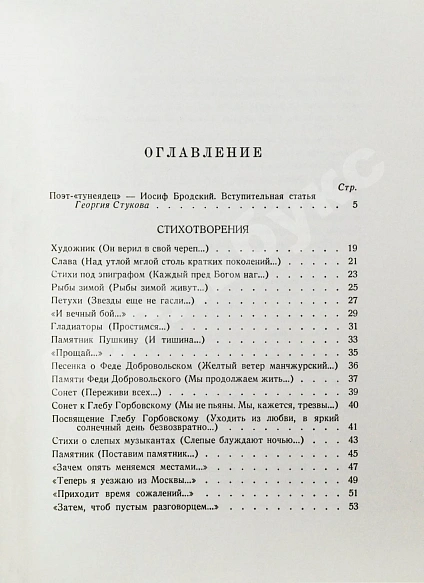 Первое\Прижизненное издание Бродский, И.А. Стихотворения и поэмы. Первая книга поэта дополнительное фото 7