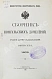 Антикварная книга Сборник консульских донесений. Год двенадцатый. 1909 — , 1909 дополнительное фото 2