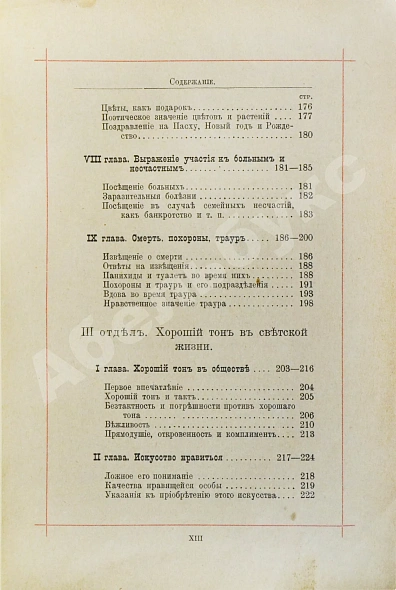 Антикварная книга Хороший тон — , 1911 дополнительное фото 7