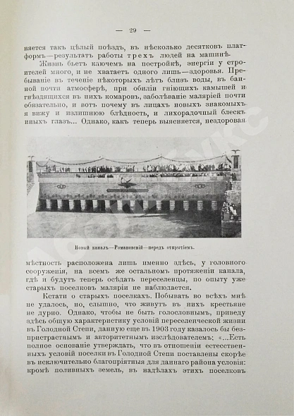 Антикварная книга Вощинин, В.П. Очерки нового Туркестана. Свет и тени Русской колонизации — Вощинин Владимир Платонович, 1914 дополнительное фото 5