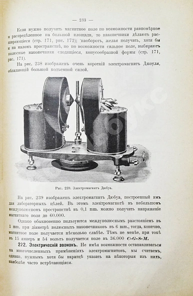 Антикварная книга Эйхенвальд, А.А. Электричество — Эйхенвальд Александр Александрович, 1913 дополнительное фото 4