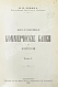 Антикварная книга Левин, И.И. Акционерные коммерческие банки в России — , 1917 дополнительное фото 2