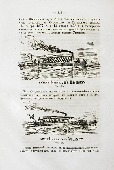 Антикварная книга Боголюбов, Н.П. История корабля — Боголюбов Николай Петрович, 1879-1880 дополнительное фото 23