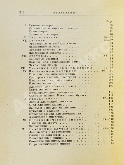 Антикварная книга Фогель, Э. Карманный справочник по фотографии — Фогель Эрнст, 1926 дополнительное фото 7