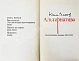Семёнов, Ю.С. [автограф] Альтернатива. Политические хроники дополнительное фото 4