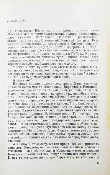 Антикварная книга Аллилуева, С.И. [автограф] Двадцать писем к другу. Первое издание — , 1990 дополнительное фото 5