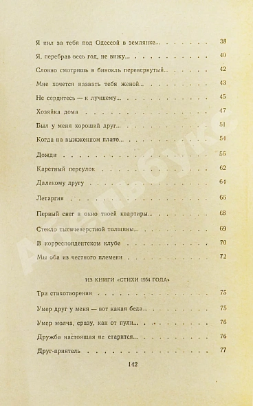 Антикварная книга Симонов, К.М. [автограф] Лирика — Симонов Константин Михайлович, 1956 дополнительное фото 5