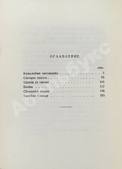 Антикварная книга Каверин, В.А. [автограф] Бубновая масть — Каверин Вениамин Александрович, 1927 дополнительное фото 5
