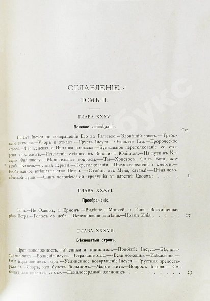 Антикварная книга Фаррар, Ф.-В. Жизнь Иисуса Христа — , 1899 дополнительное фото 9