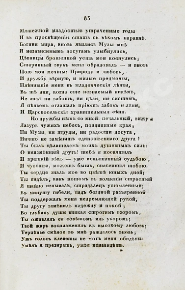Антикварная книга [первая публикация стихотворения Пушкина «К Чаадаеву»] Сын Отечества — Пушкин Александр Сергеевич, 1821 дополнительное фото 7