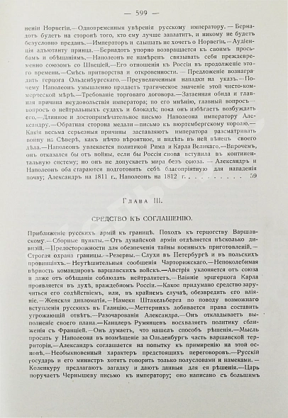 Антикварная книга Вандаль, А. Наполеон и Александр I — , 1910-1913 дополнительное фото 36