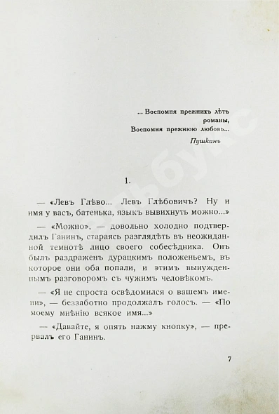 Антикварная книга Набоков, В.В. Машенька. Роман. Первая книга прозы писателя — Набоков Владимир Владимирович, 1926 дополнительное фото 4