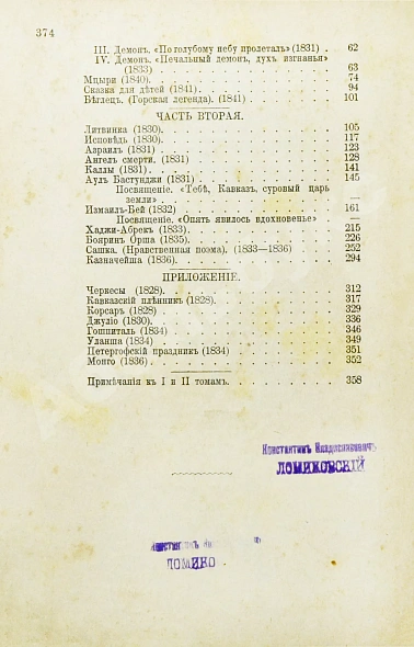 Антикварная книга Лермонтов, М.Ю. Полное собрание сочинений М.Ю. Лермонтова — , 1891 дополнительное фото 16