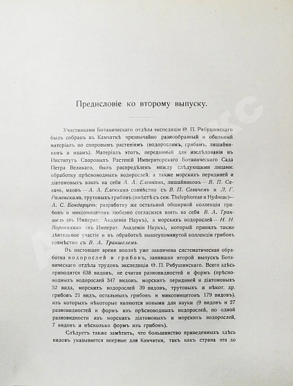 Антикварная книга Камчатская экспедиция Фёдора Павловича Рябушинского, снаряженная при содействии Императорского русского географического общества. Ботанический отдел — , 1912-1914 дополнительное фото 11