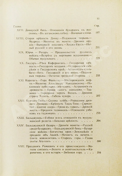 Антикварная книга Логофет, Д.Н. В горах и на равнинах Бухары (Очерки Средней Азии) — , 1913 дополнительное фото 10