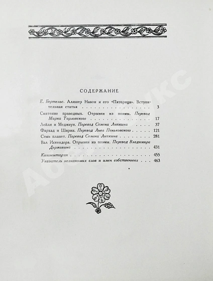 Антикварная книга Навои, А. Пять поэм — , 1948 дополнительное фото 8