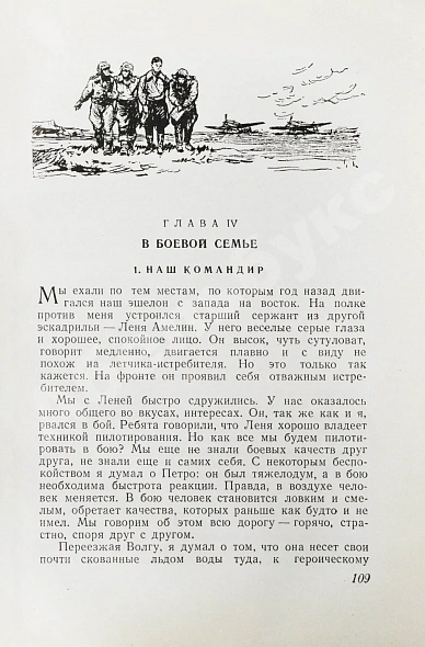Антикварная книга Кожедуб, И.Н. [автограф] Служу Родине — , 1950 дополнительное фото 6
