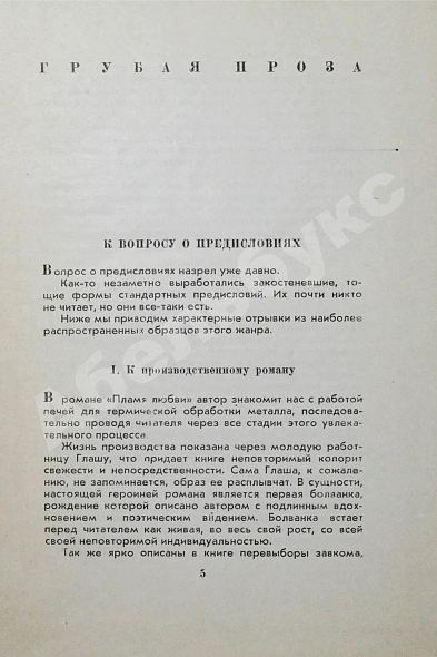 Антикварная книга Раскин, А.Б. [автограф] Очерки и почерки. Пародии. Фельетоны. Эпиграммы — Раскин Александр Борисович, 1962 дополнительное фото 6